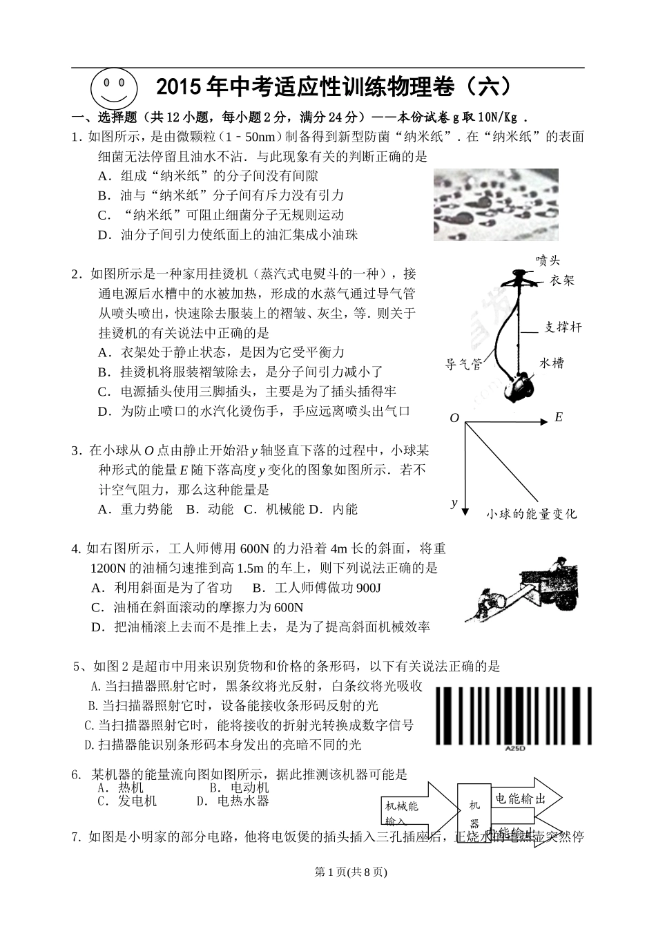 各地一模集选(吴健)_第1页