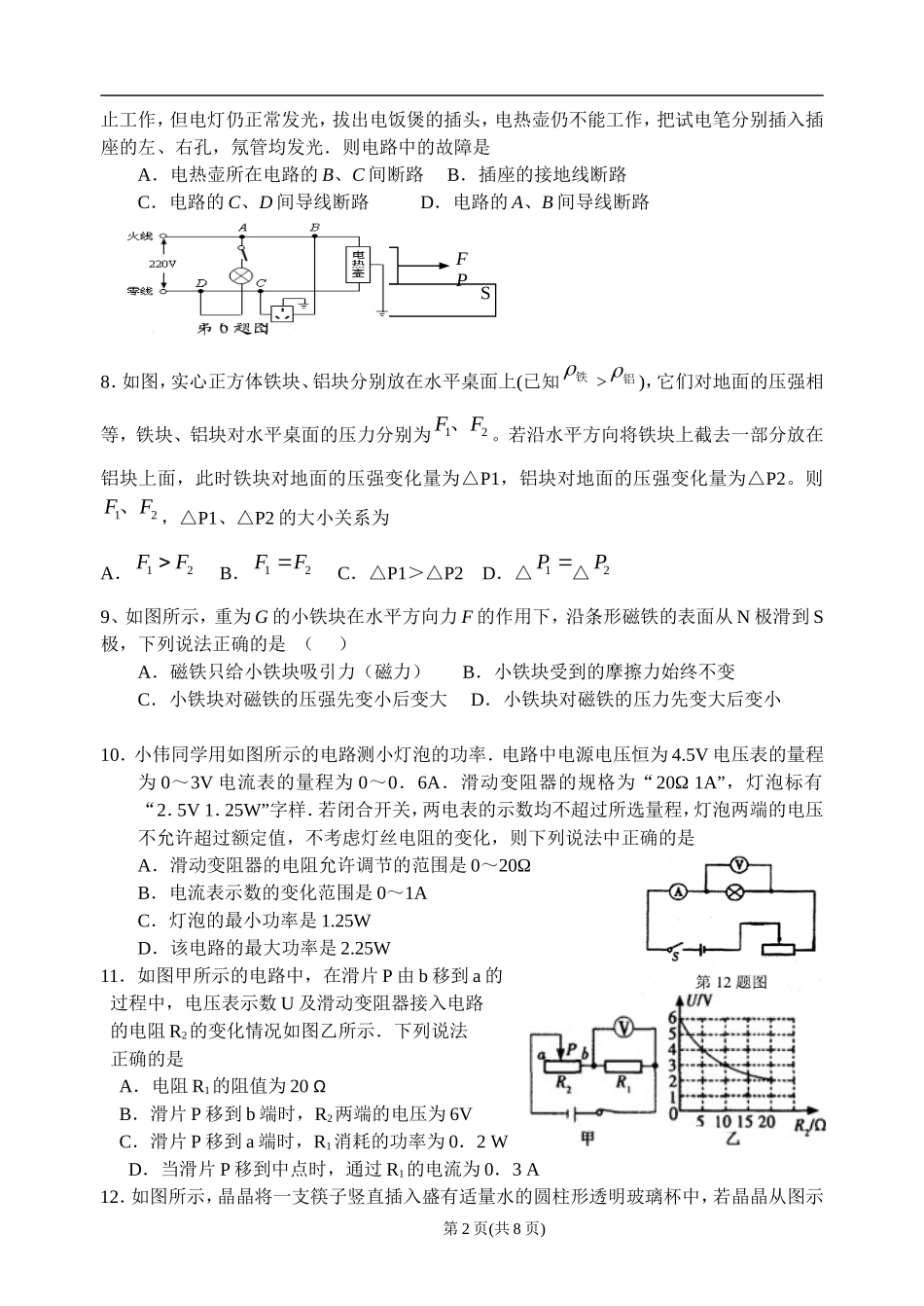 各地一模集选(吴健)_第2页