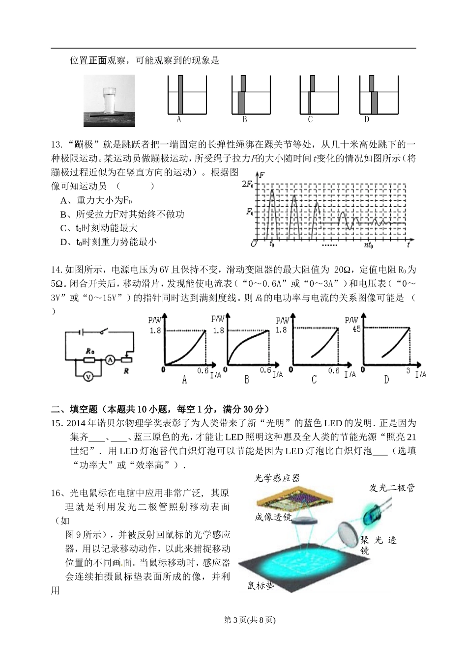 各地一模集选(吴健)_第3页