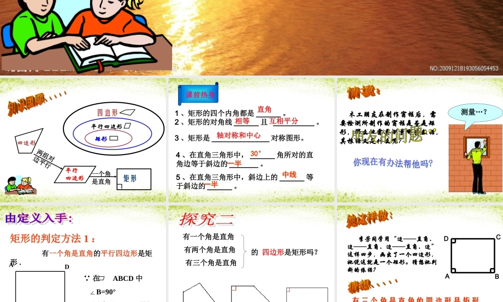 18.2.1矩形的判定8.2