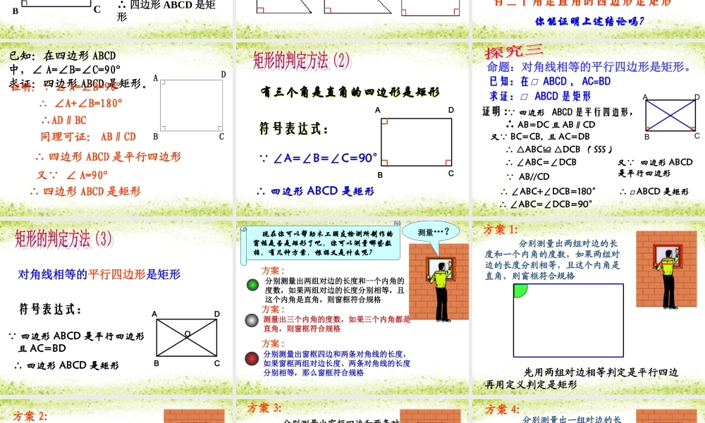18.2.1矩形的判定8.2