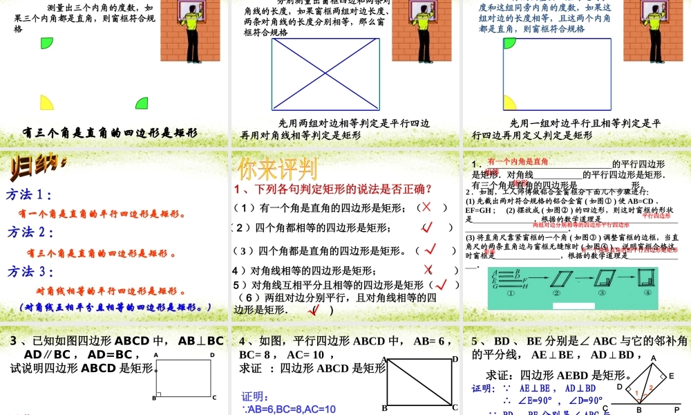18.2.1矩形的判定8.2
