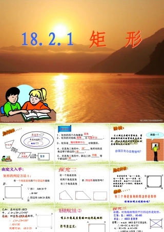 18.2.1矩形的判定8.2