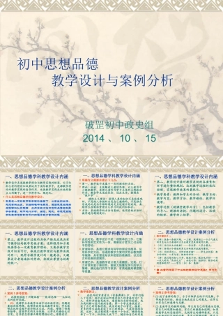初中思想品德教学设计与案例分析