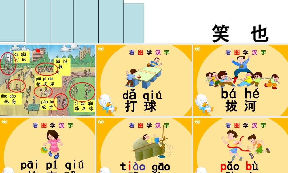 (人教版)语文一年级《操场上》课件