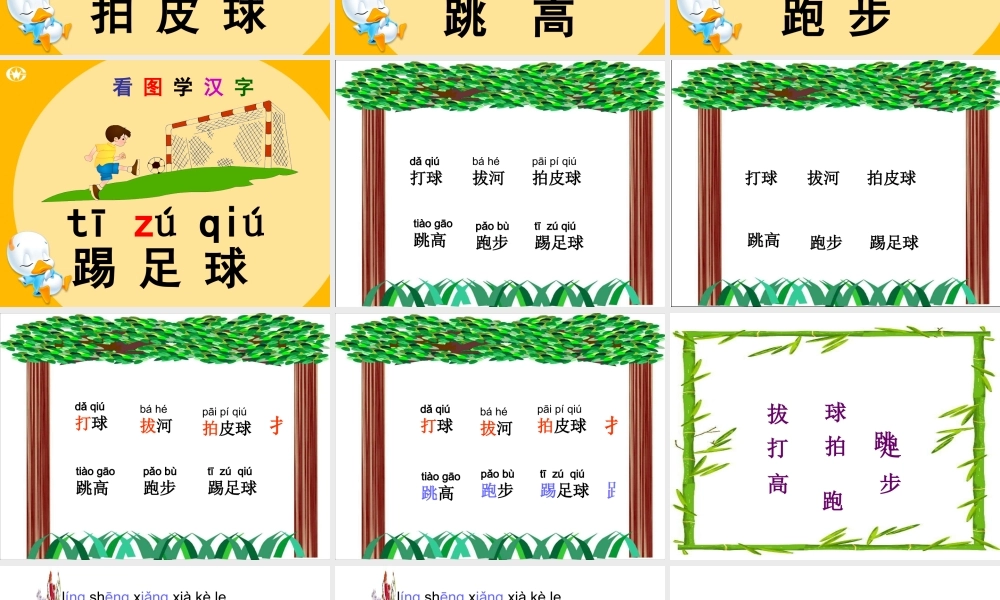 (人教版)语文一年级《操场上》课件