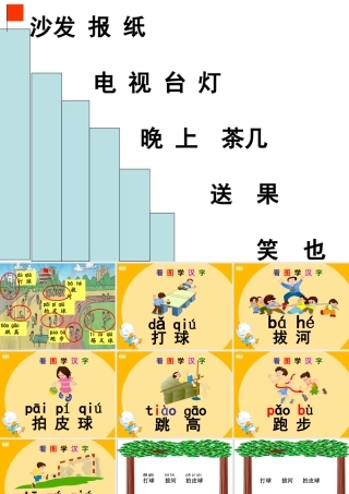 (人教版)语文一年级《操场上》课件