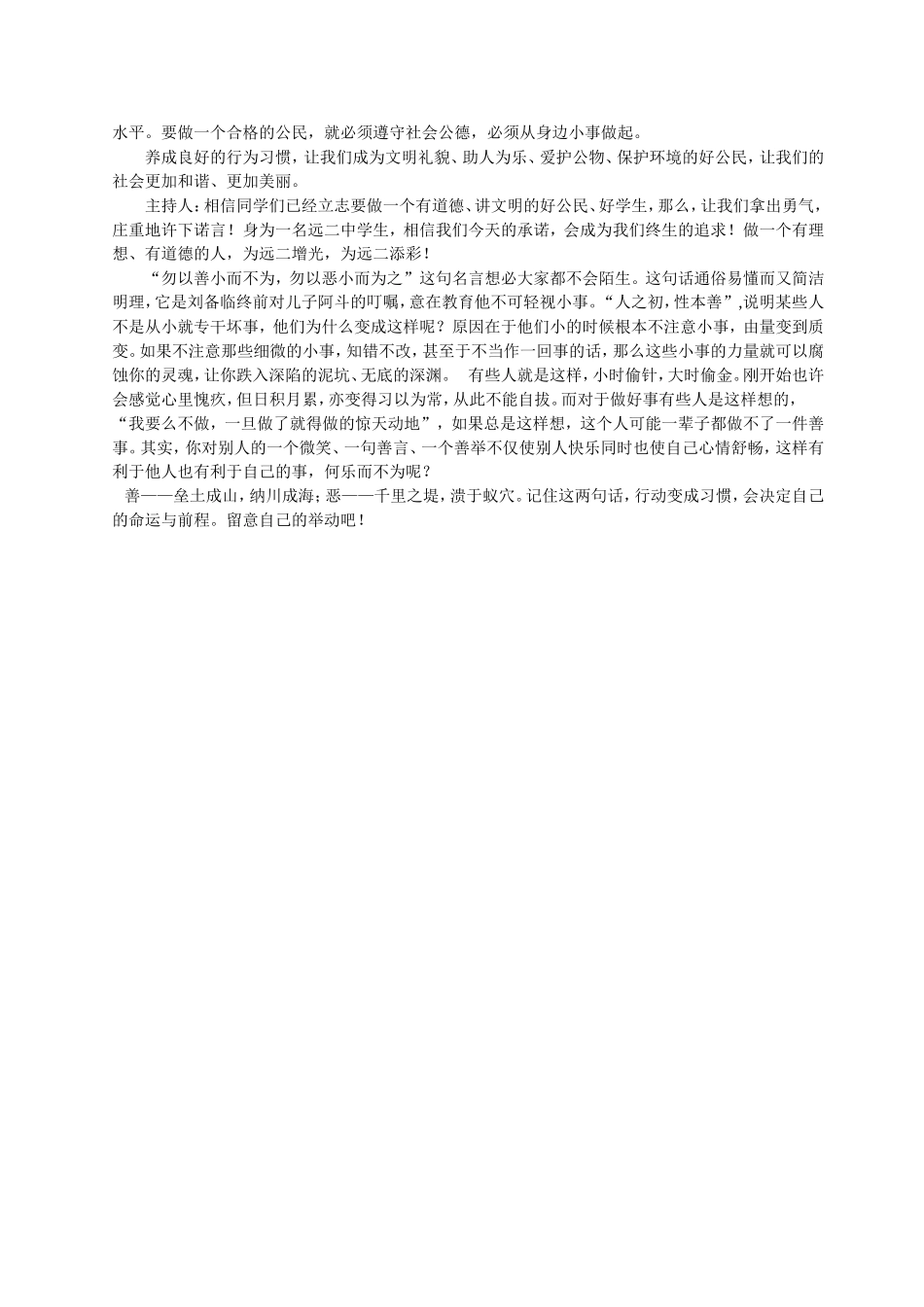 “勿以善小而不为-勿以恶小而为之”主题班会活动设计_第2页