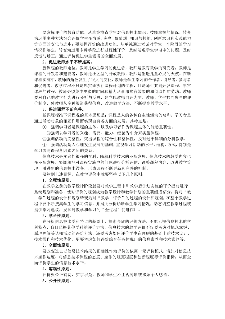 信息技术教学设计与评价对比_第2页