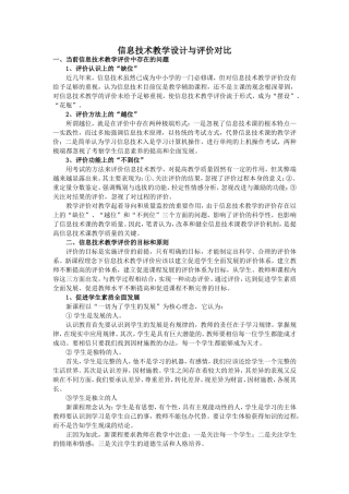 信息技术教学设计与评价对比