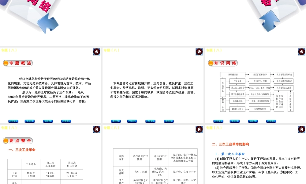 科技革命与经济全球化