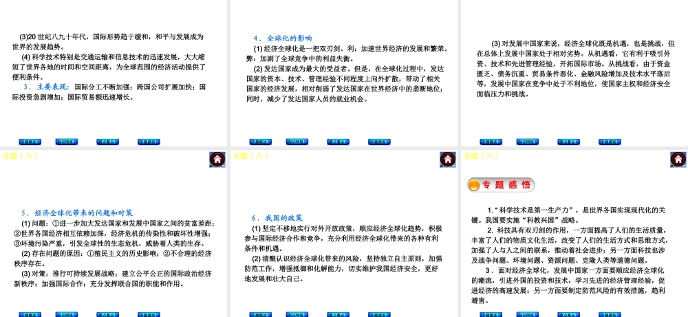 科技革命与经济全球化