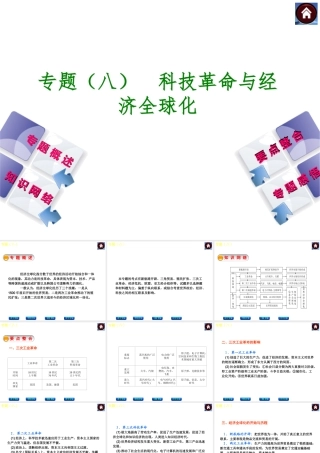 科技革命与经济全球化