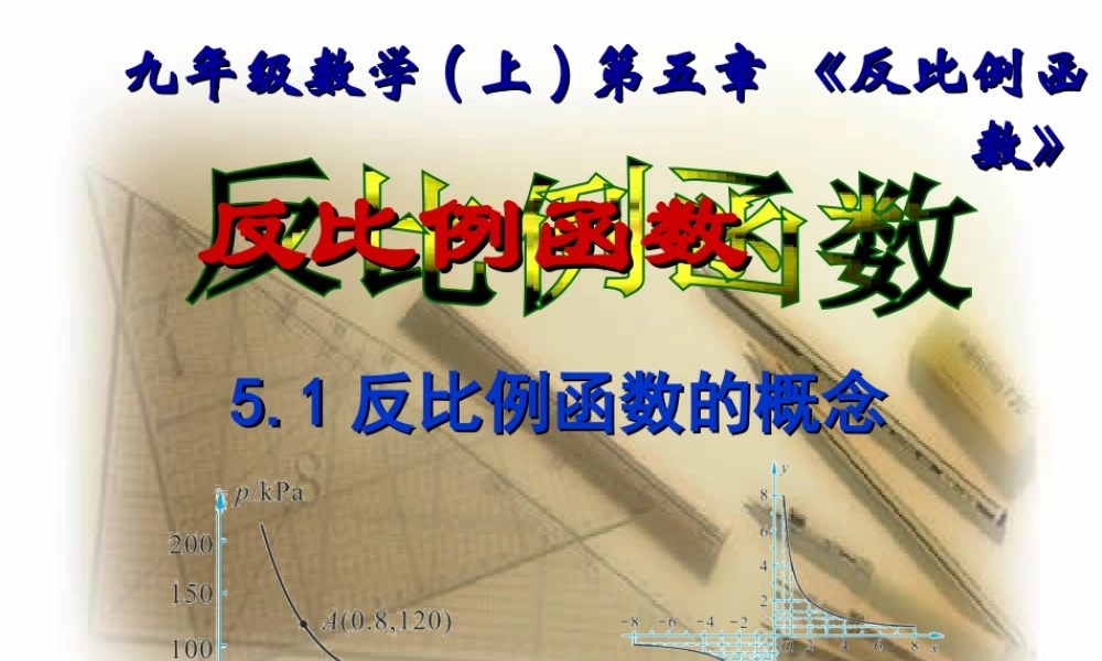 反比例函数定义-(2)