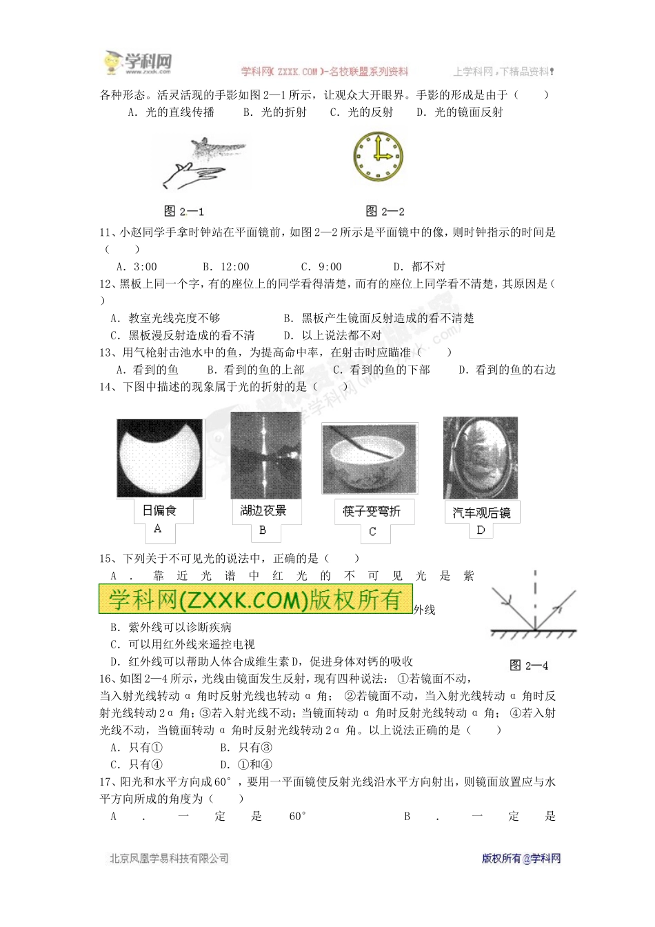 [名校联盟]广西壮族自治区贵港市贵城四中八年级物理上册第二章《光现象》单元测试试题_第2页