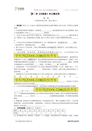 [名校联盟]广西壮族自治区贵港市贵城四中八年级物理上册第二章《光现象》单元测试试题