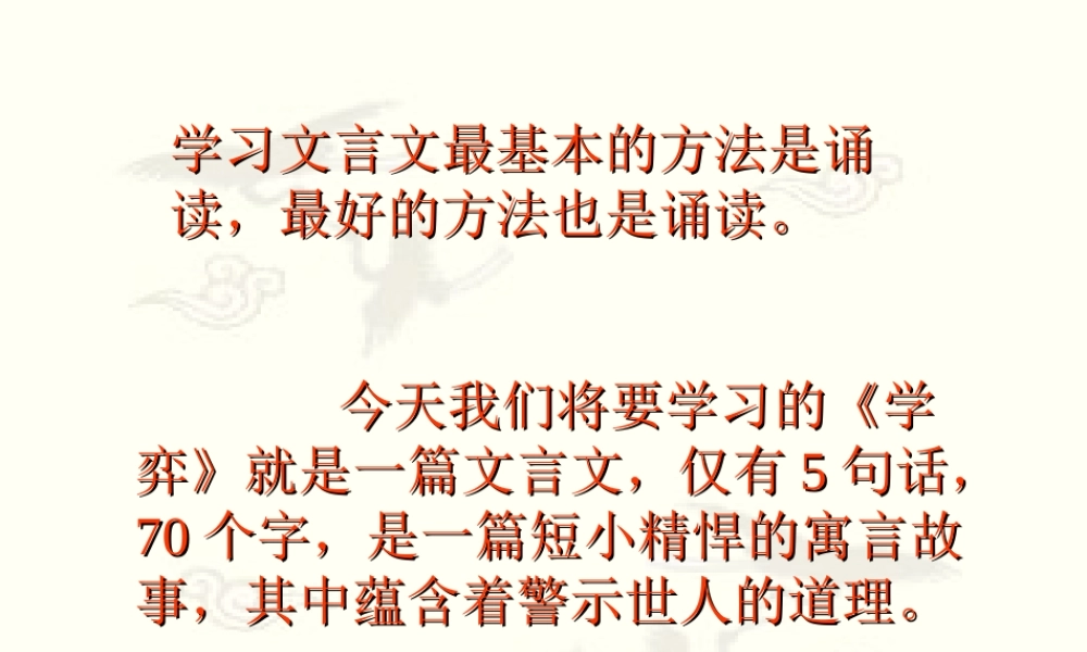 《学弈》PPT课件(人教版小学六年级语文上册课件)[1]