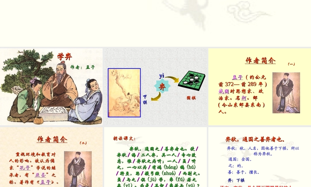 《学弈》PPT课件(人教版小学六年级语文上册课件)[1]