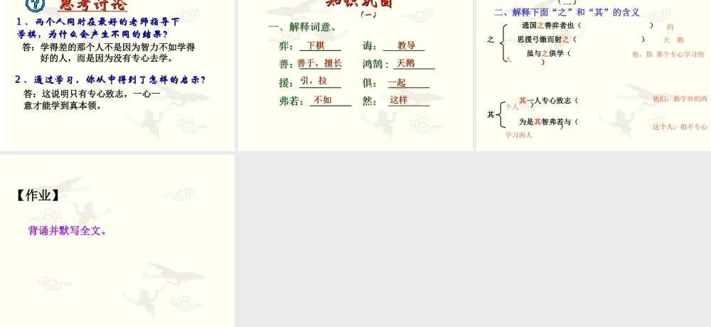 《学弈》PPT课件(人教版小学六年级语文上册课件)[1]