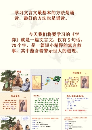 《学弈》PPT课件(人教版小学六年级语文上册课件)[1]