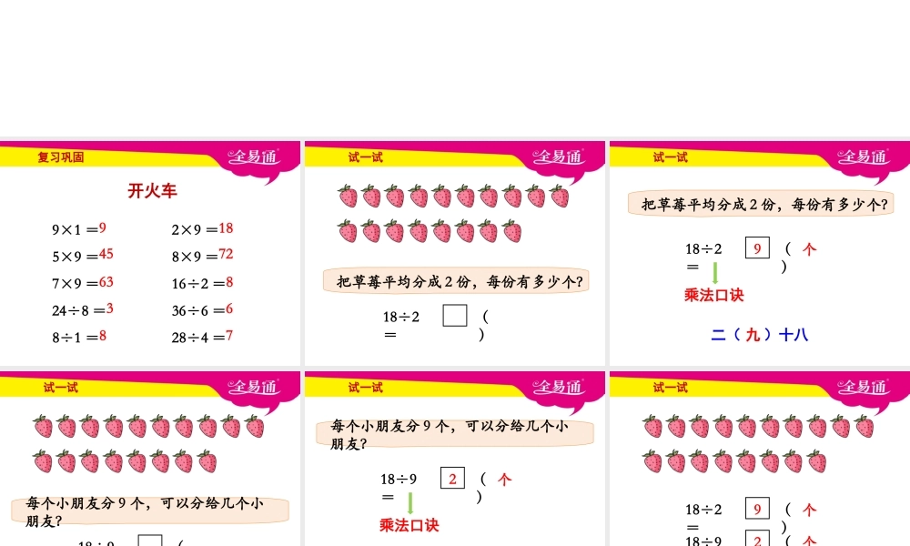 第六单元----用9的口诀求商教学课件