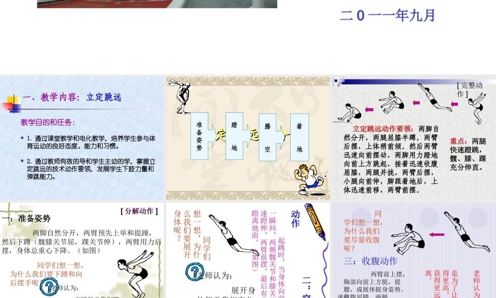 初中体育-立定跳远教学课件