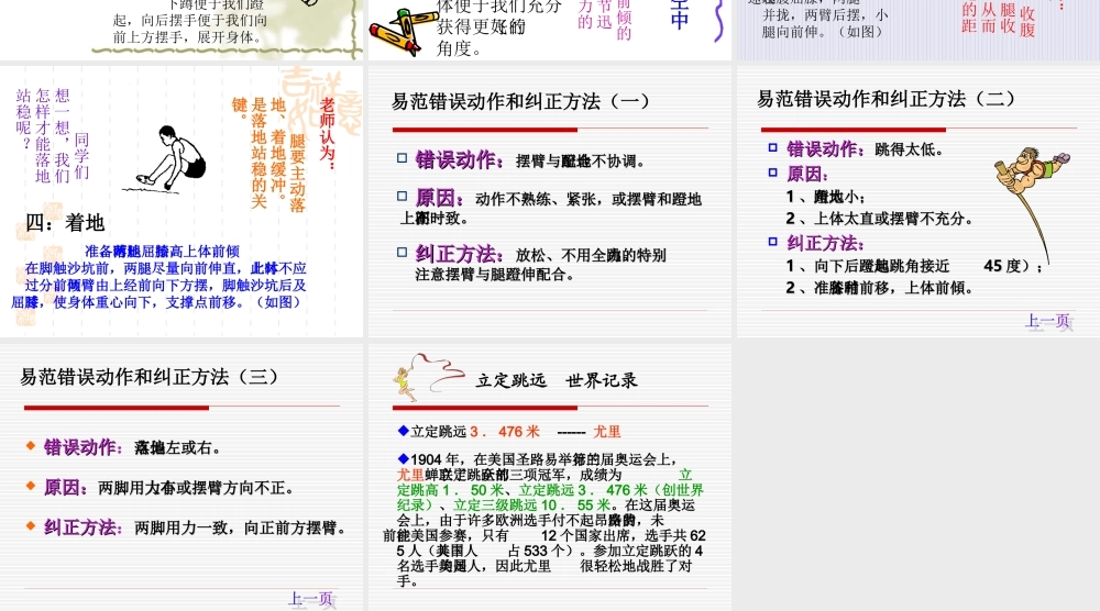 初中体育-立定跳远教学课件