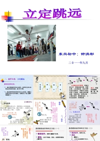 初中体育-立定跳远教学课件