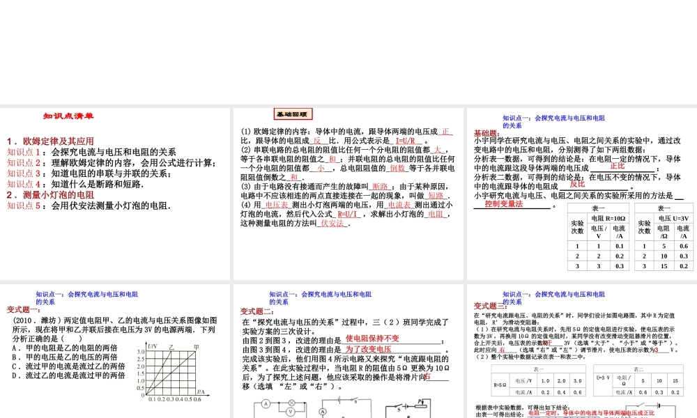 欧姆定律综合复习.