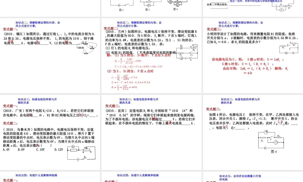 欧姆定律综合复习.