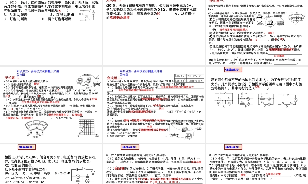 欧姆定律综合复习.
