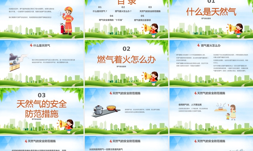 安全用气，防范未燃