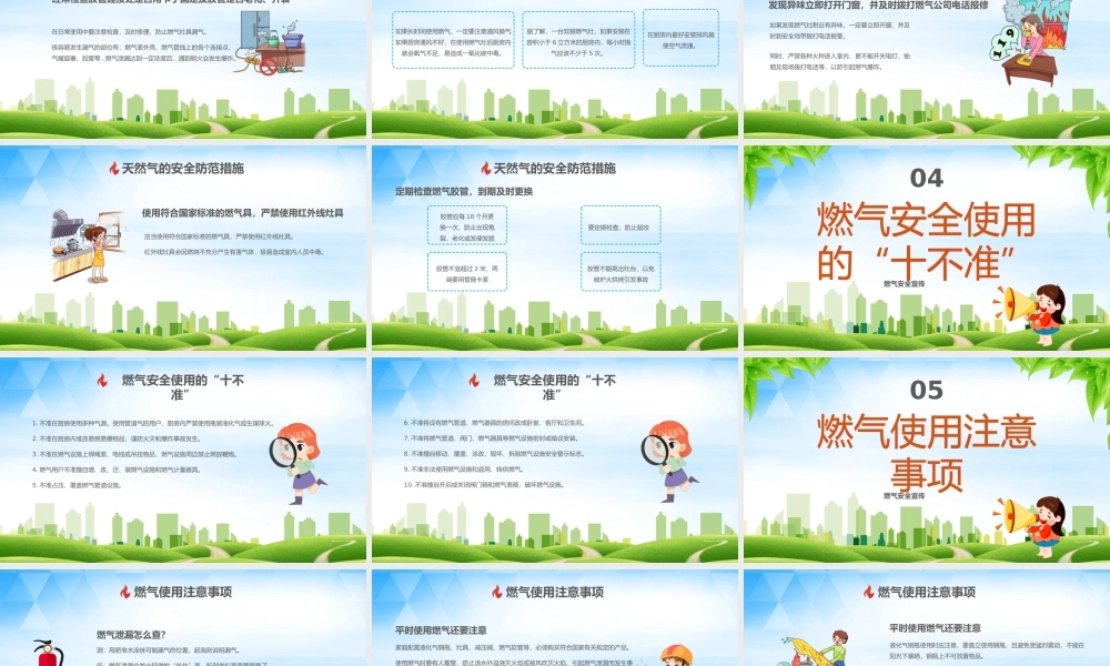 安全用气，防范未燃