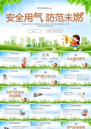 安全用气，防范未燃