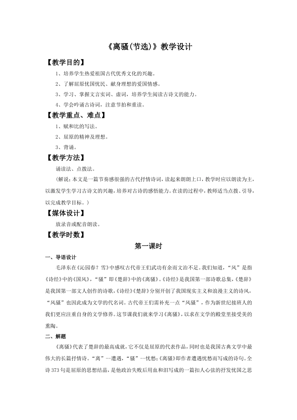 《离骚(节选)》教学设计_第1页