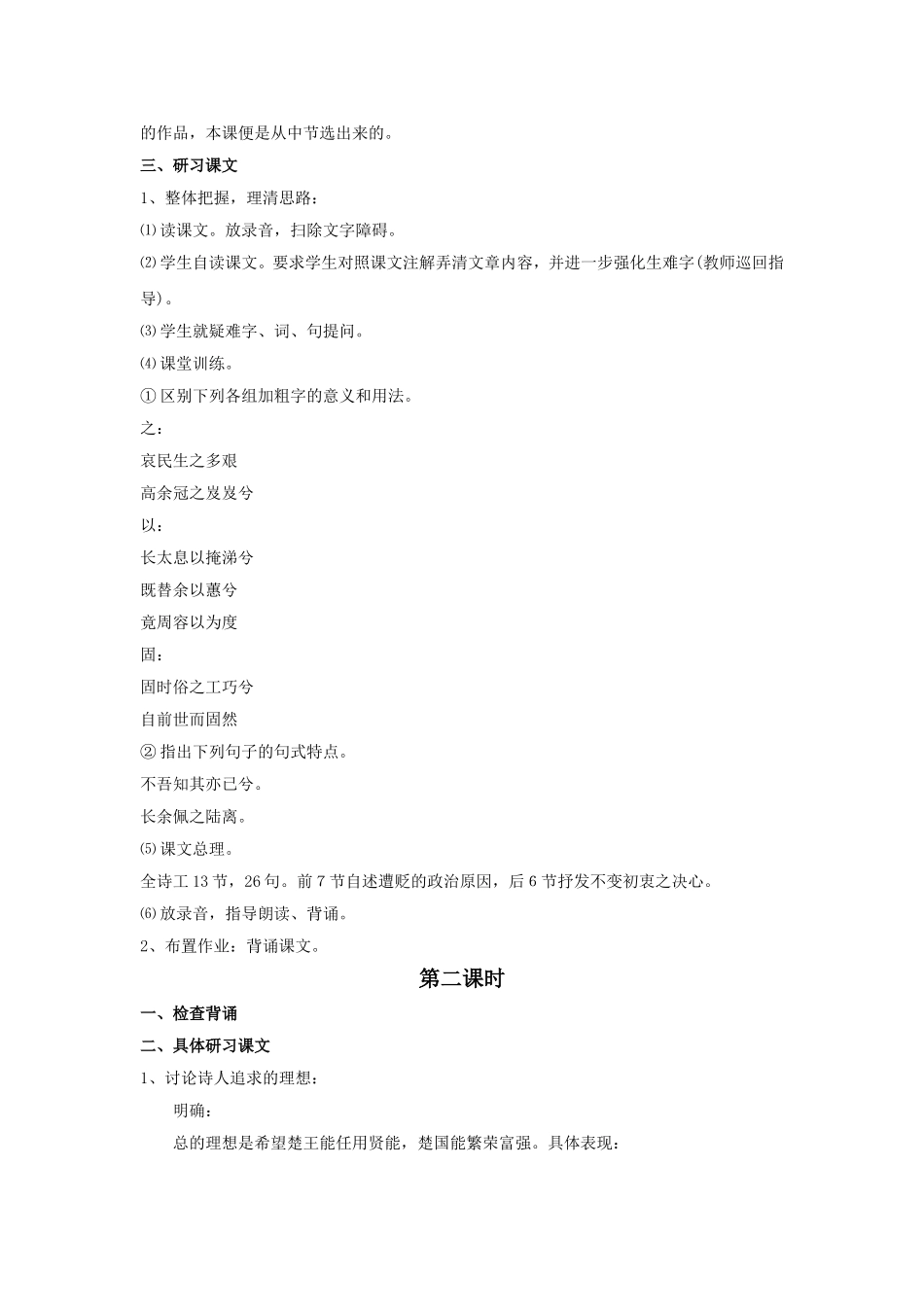 《离骚(节选)》教学设计_第2页