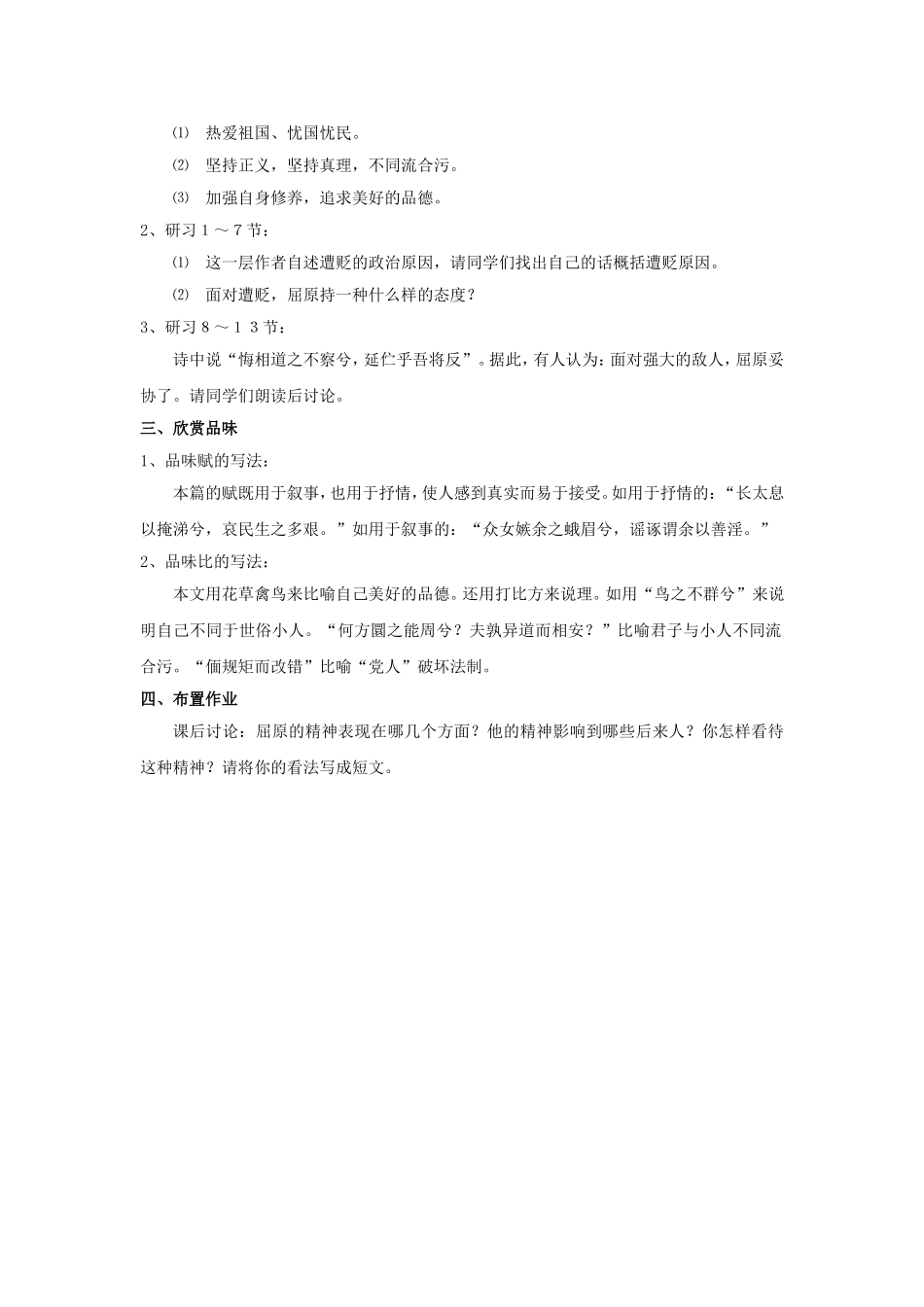 《离骚(节选)》教学设计_第3页