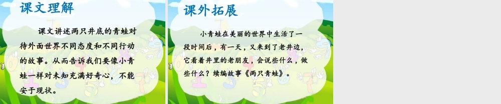 《两只青蛙》课件1