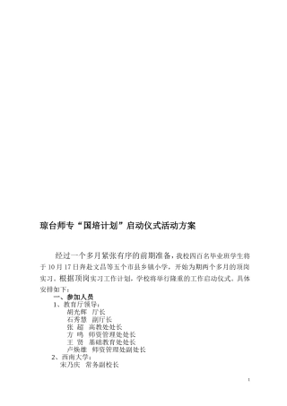 “国培计划”启动仪式活动方案