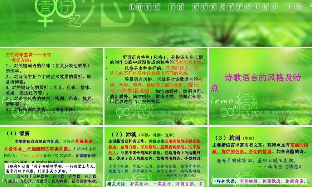 古代诗歌鉴赏之语言风格