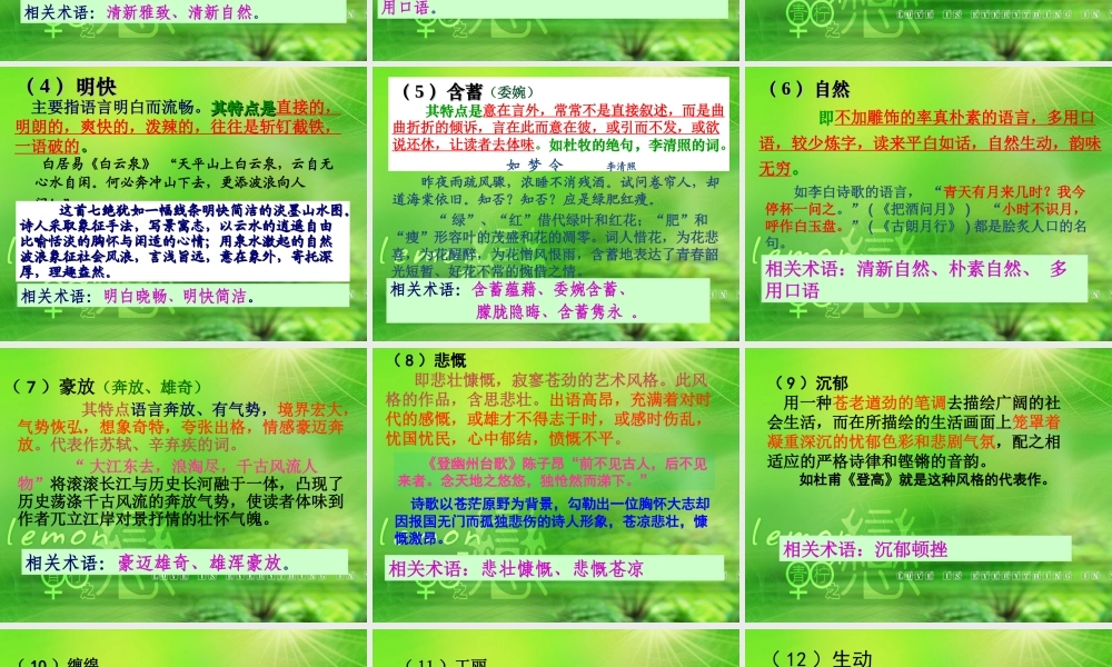 古代诗歌鉴赏之语言风格