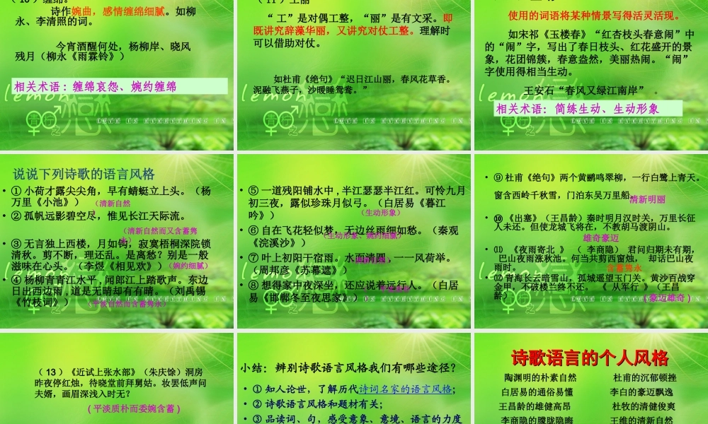 古代诗歌鉴赏之语言风格