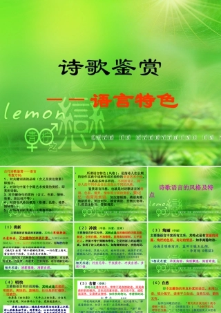 古代诗歌鉴赏之语言风格