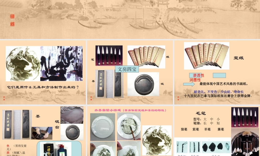 《有趣的水墨游戏》课件