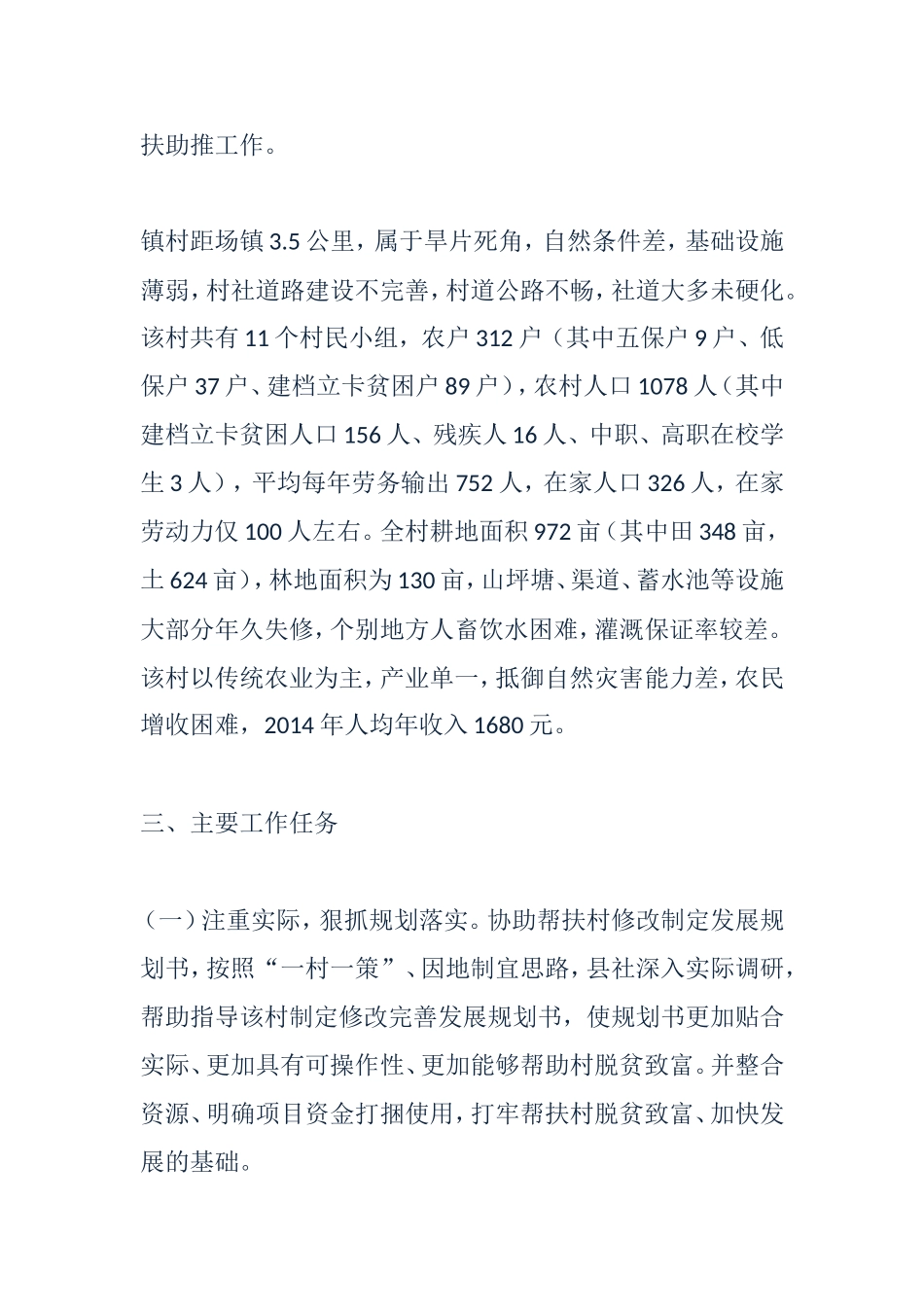 干部驻村帮扶工作方案_第2页