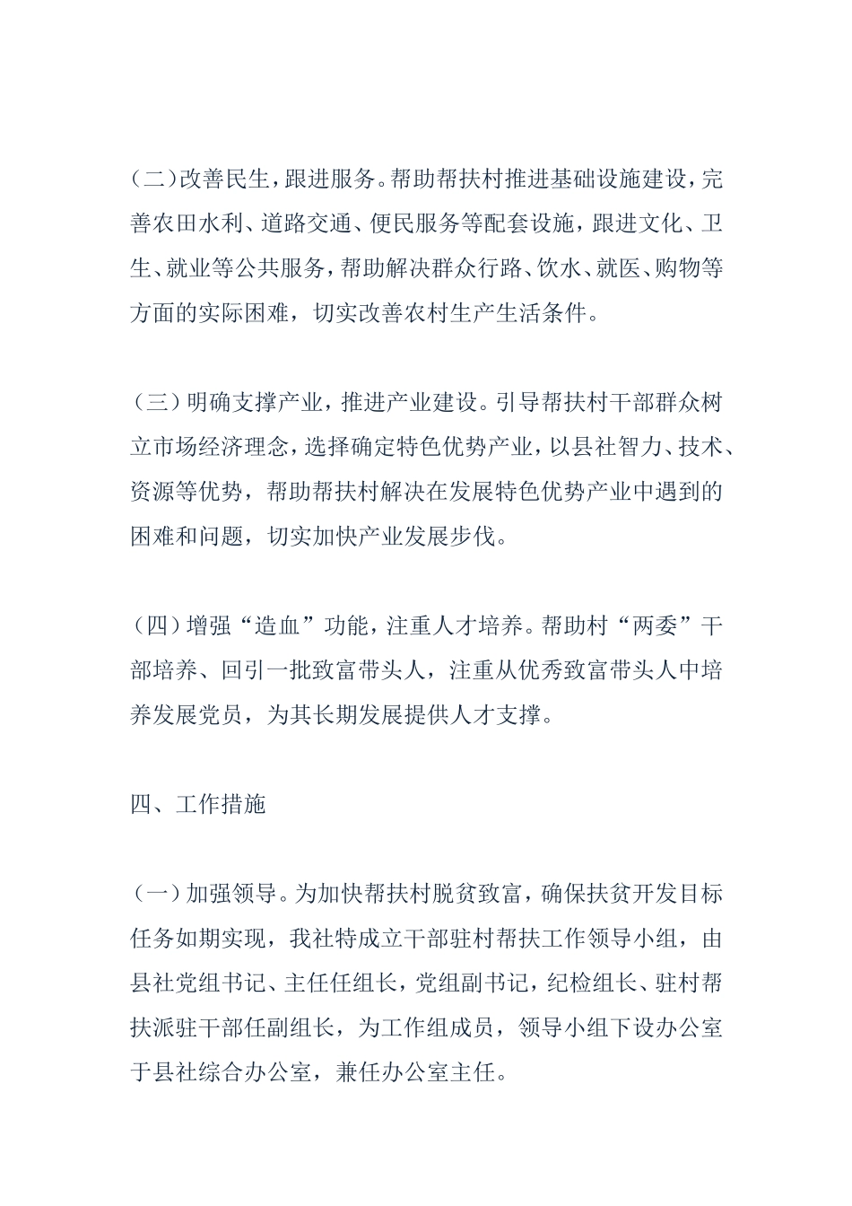 干部驻村帮扶工作方案_第3页