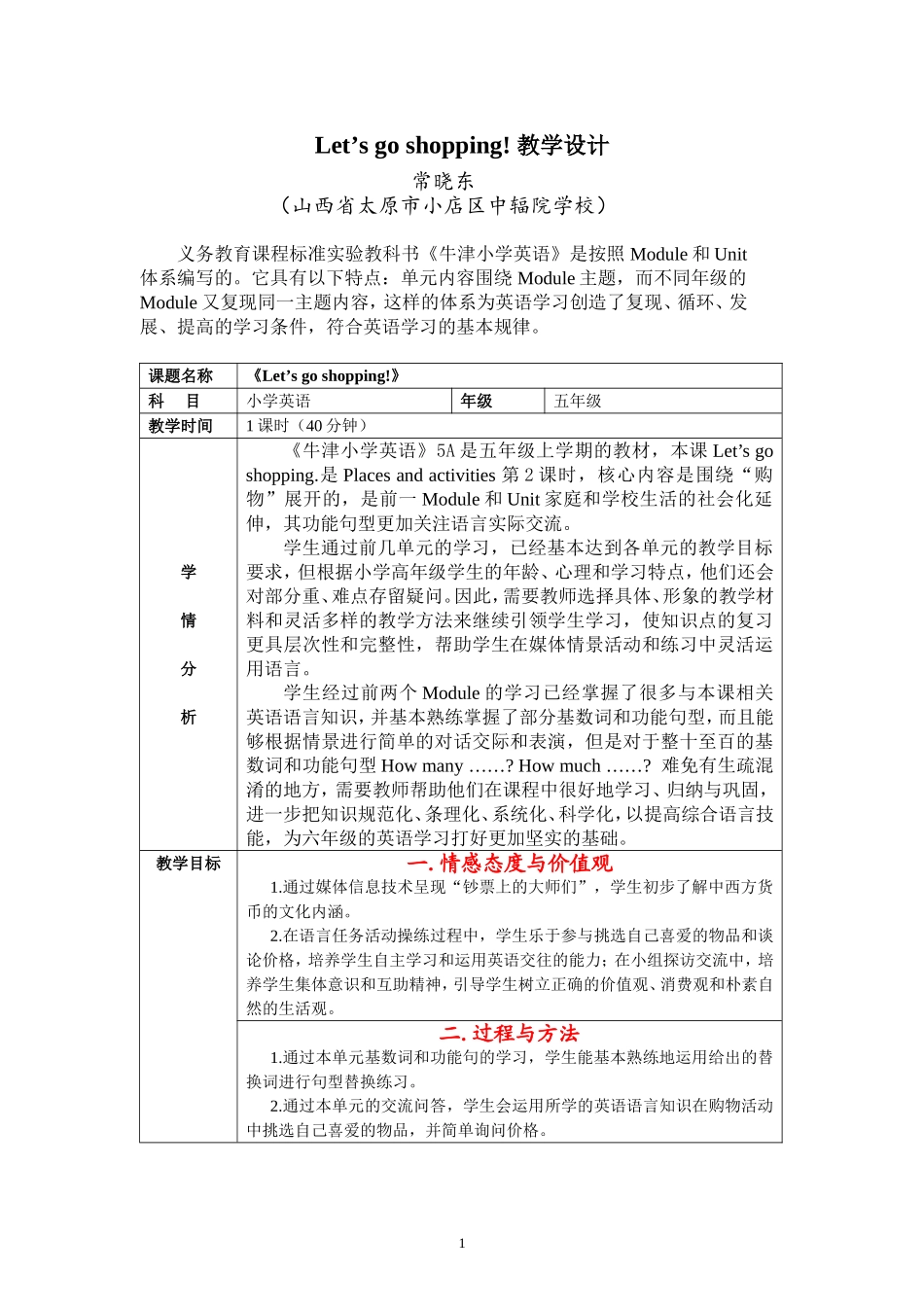 1.-Let's-go-shopping教学设计(2015年常晓东)_第1页