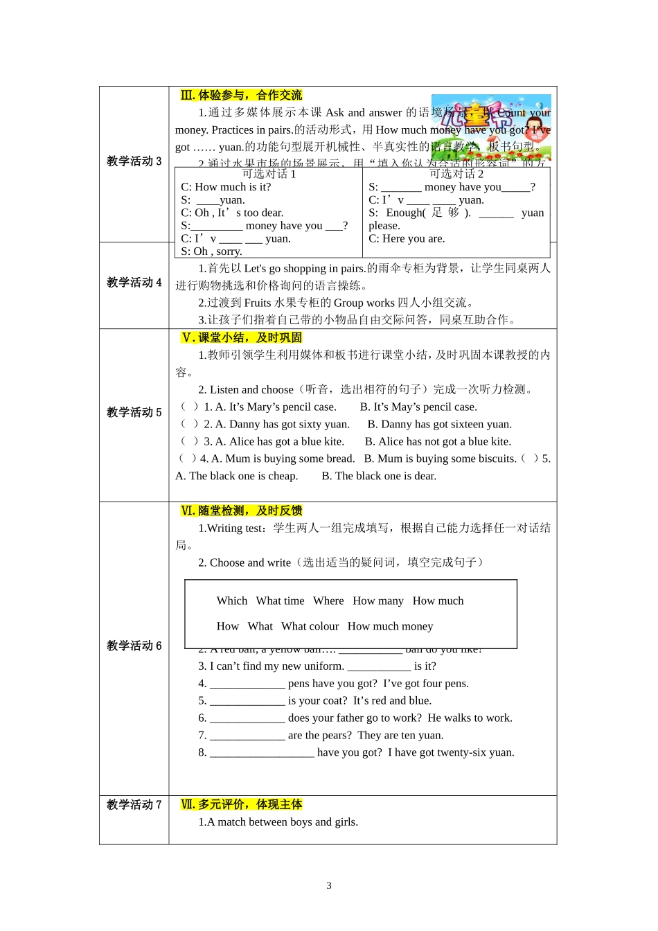 1.-Let's-go-shopping教学设计(2015年常晓东)_第3页