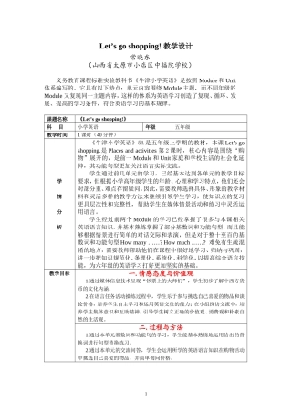 1.-Let's-go-shopping教学设计(2015年常晓东)