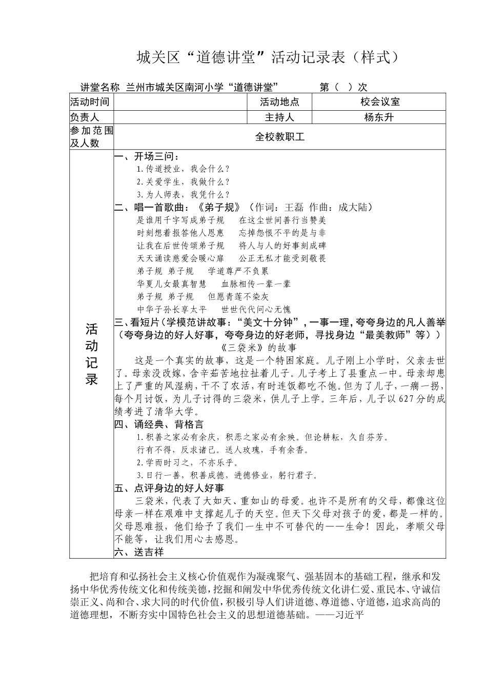 “道德讲堂”活动记录样式模板(2014-02)_第1页
